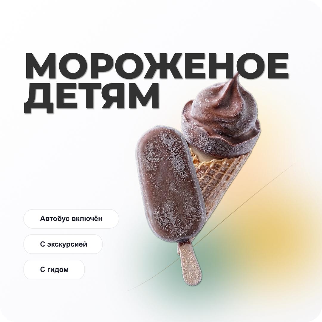 Экскурсия на фабрику мороженого «Богородский хладокомбинат» в Ногинске. Школьники.