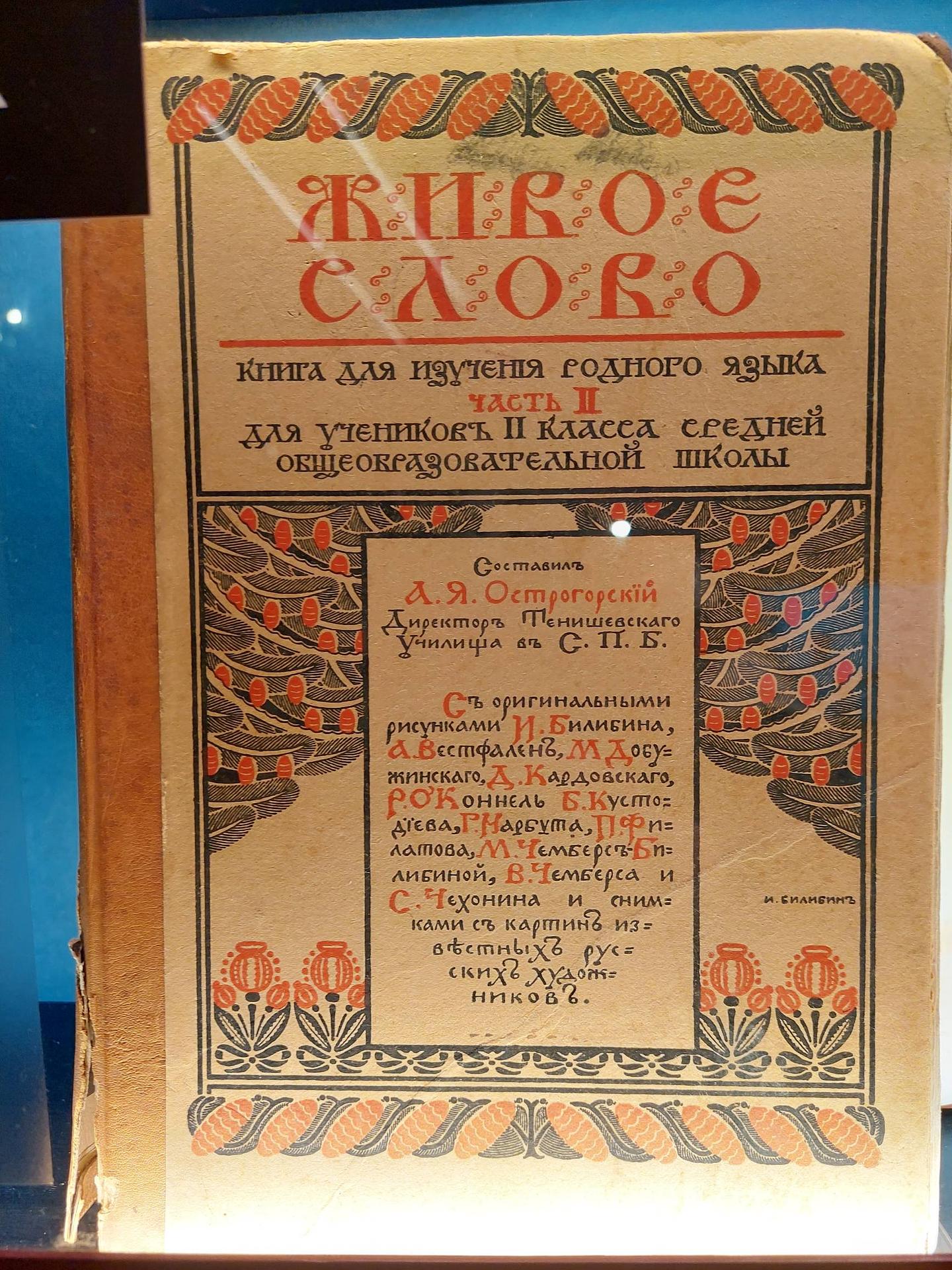 Музей русского зарубежья. Школьники с "Москвёнком"