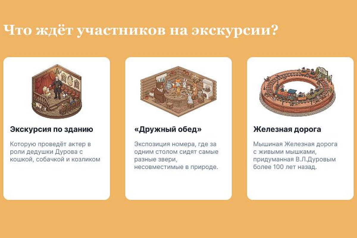 Экскурсия в театр «Уголок Дедушки Дурова» для школьной группы