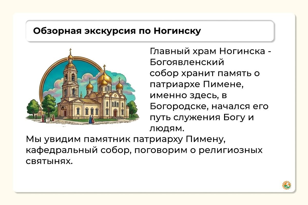 Рогожь - Богородск - Ногинск