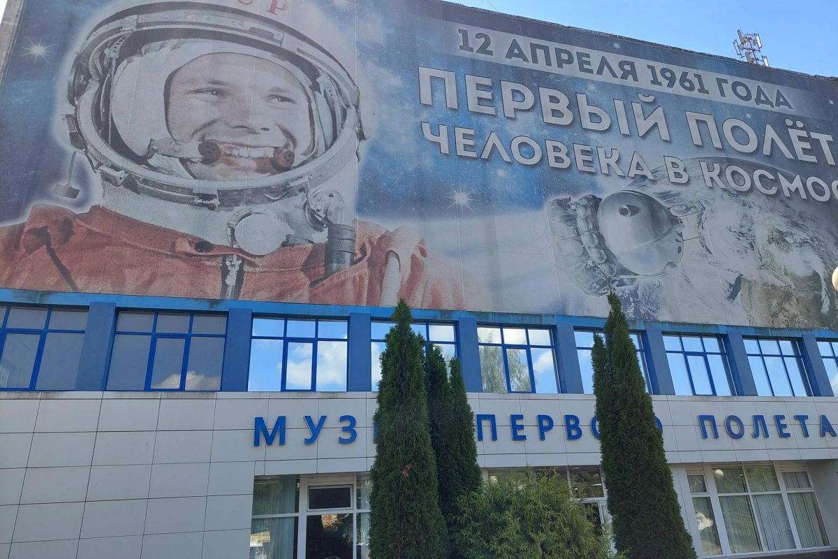 Музей-заповедник Ю.А. Гагарина