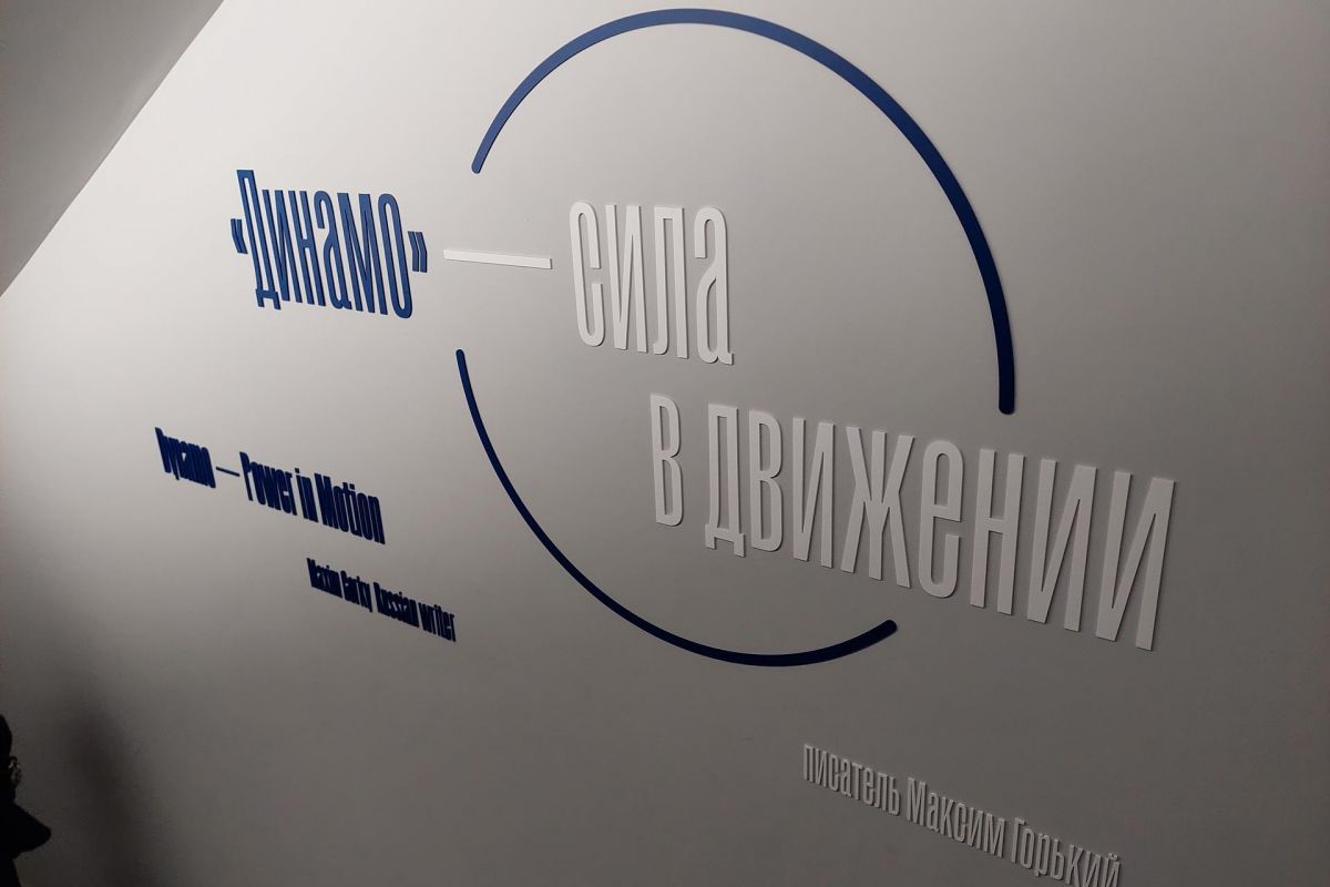 Экскурсионная программа в музей «Динамо» и на стадион ВТБ Арена. Для школьных групп.