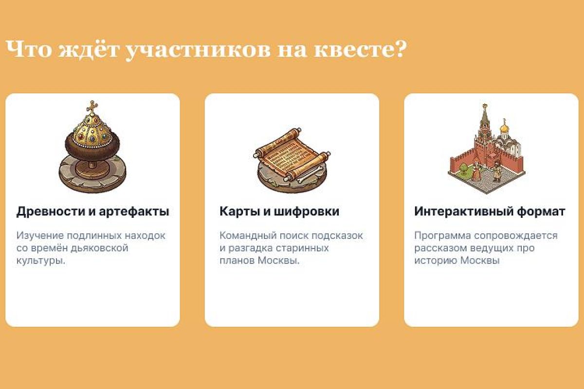 Квест «Московские тайны» Музей Москвы