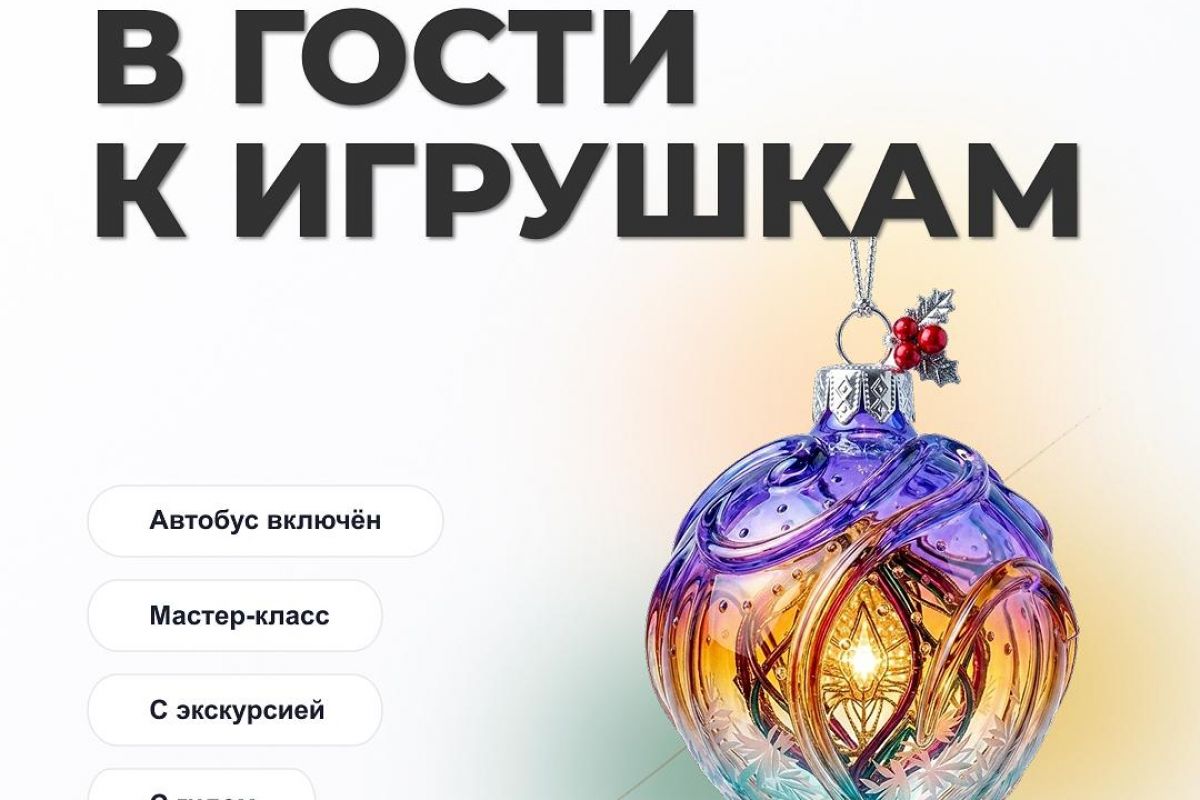 Новогодняя программа на фабрике ёлочной игрушки в Клину. Школьники.